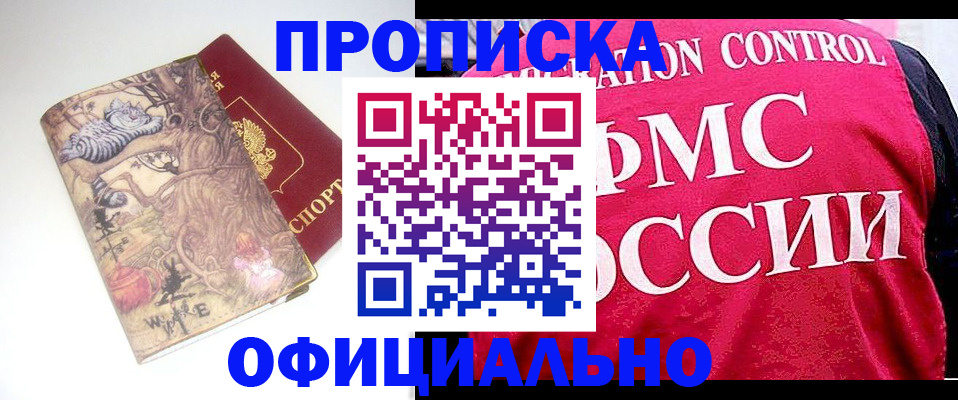 прописка в квартире в Котласе