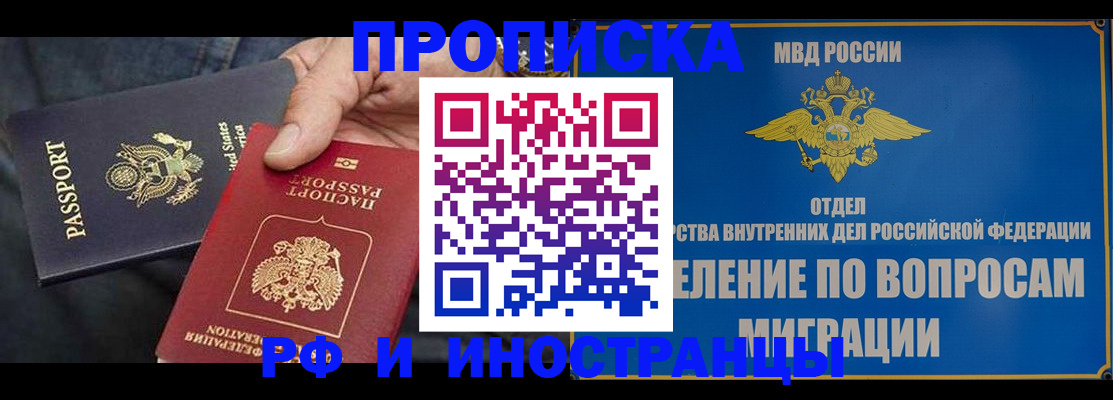 временная прописка в Котласе