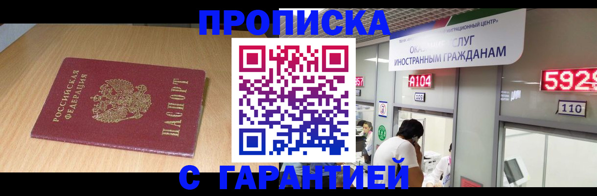 прописка в Котласе
