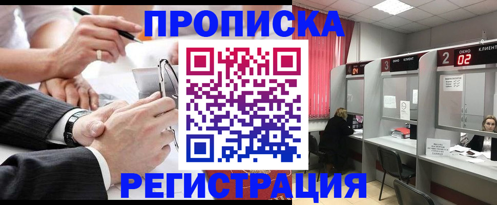 прописка 2025 в Котласе