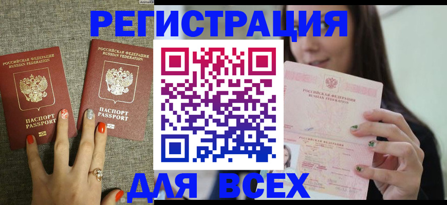 временная регистрация для всех в Котласе