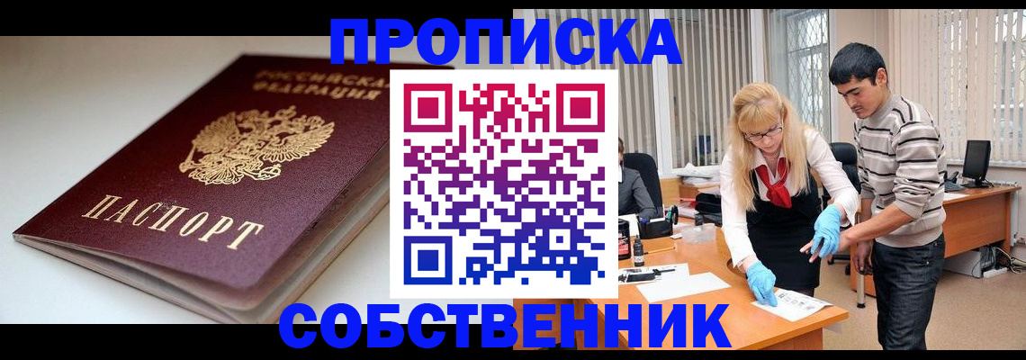 временная регистрация в квартире в Котласе